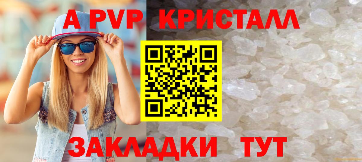 Рославль  Alpha PVP VHQ  Alfa_PVP  A PVP кристаллы  Вход с VPN  APVP СК 