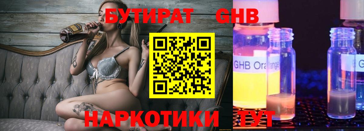 БУТИРАТ вода Рославль
