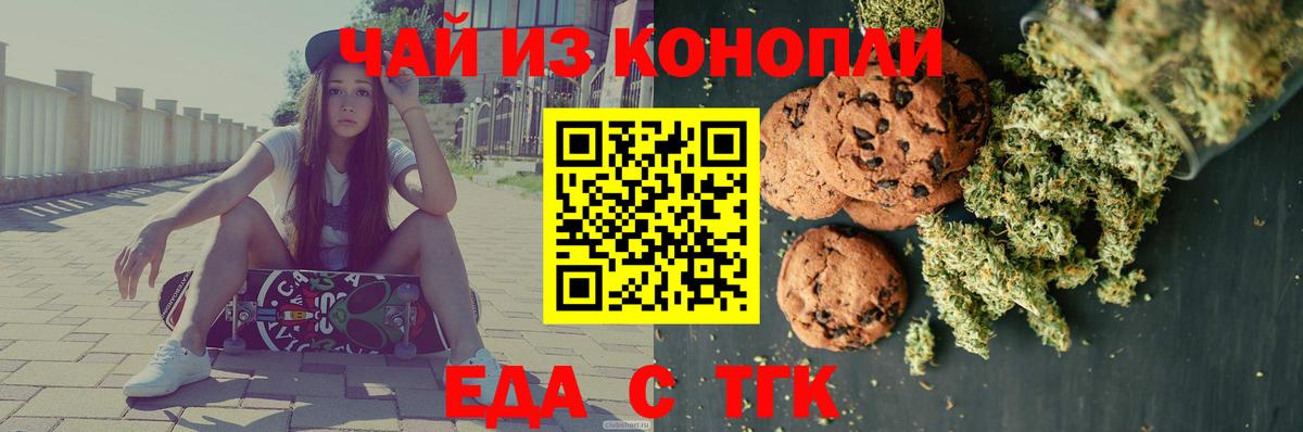 Рославль  Печенье с ТГК марихуана  Вход с VPN 