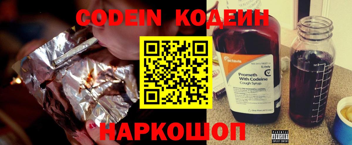 Рославль  Кодеин напиток Lean (лин)  Кодеиновый сироп Lean напиток Lean (лин)  Вход с VPN 