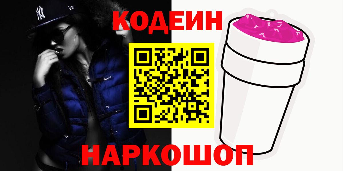 Кодеиновый сироп Lean напиток Lean (лин) Рославль