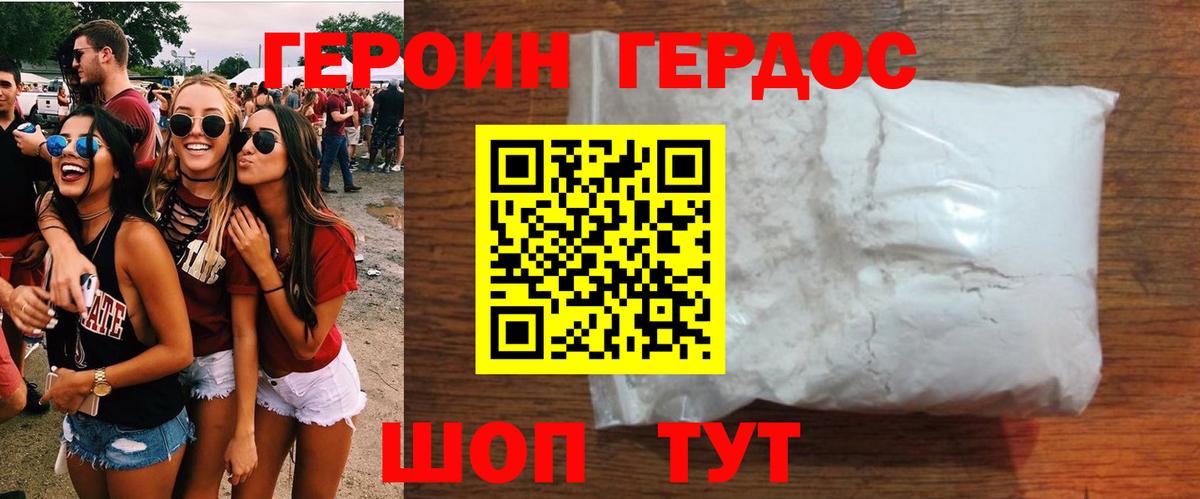 Героин белый  Вход с VPN  Рославль 