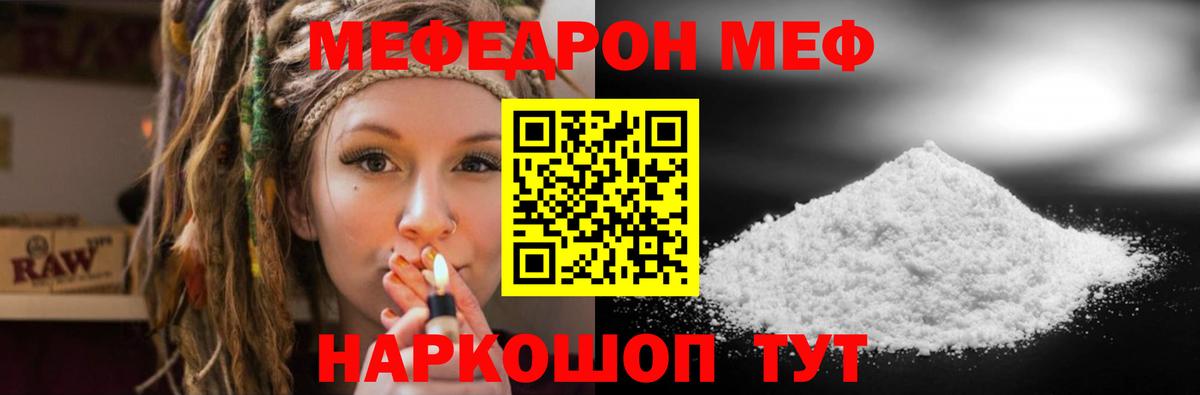 где купить   Вход с VPN  Меф  Рославль  МЕФ мяу мяу 